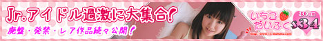 アイドルイメージ動画配信サイト いちごだいふく