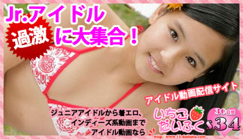 アイドルイメージ動画配信サイト いちごだいふく