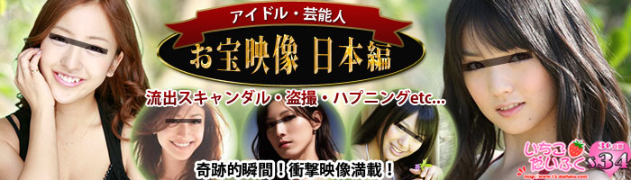 アイドル系動画配信サイト「いちごだいふく」