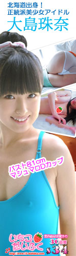 アイドル系動画配信サイト「いちごだいふく」