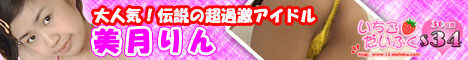 アイドル系動画配信サイト「いちごだいふく」