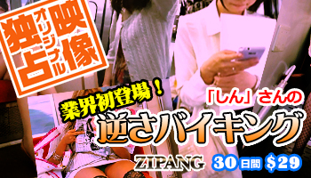 無修正動画配信 ZIPANG-ジパング