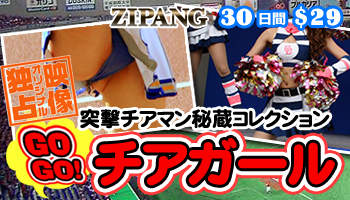 無修正動画配信 ZIPANG-ジパング