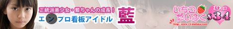 アイドル系動画配信サイト「いちごだいふく」