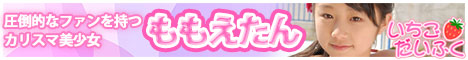 アイドル系動画配信サイト「いちごだいふく」