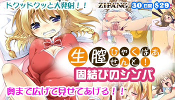 無修正動画配信 ZIPANG-ジパング
