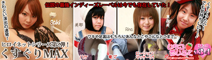 アイドル系動画配信サイト「いちごだいふく」
