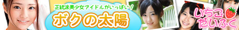 アイドル系動画配信サイト「いちごだいふく」