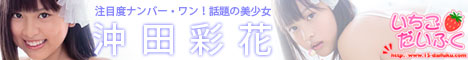 アイドル系動画配信サイト「いちごだいふく」