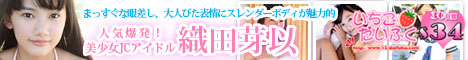 アイドル系動画配信サイト「いちごだいふく」