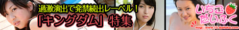 アイドル系動画配信サイト「いちごだいふく」