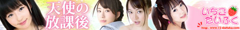 アイドル系動画配信サイト「いちごだいふく」