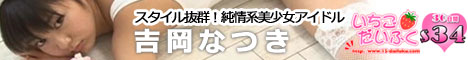 アイドル系動画配信サイト「いちごだいふく」