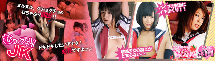 アイドル系動画配信サイト「いちごだいふく」
