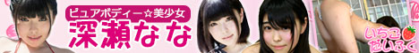 アイドル系動画配信サイト「いちごだいふく」