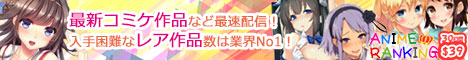 ANIME RANKING アニメ・同人・コスプレ専門サイト