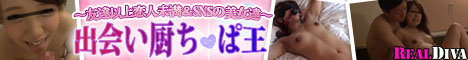 本物志向素人専門サイト REAL DIVA-リアルディーバ