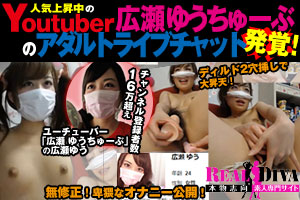 本物志向素人専門サイト REAL DIVA-リアルディーバ