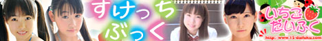 アイドル系動画配信サイト「いちごだいふく」