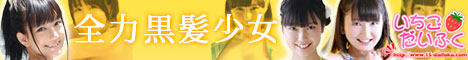 アイドル系動画配信サイト「いちごだいふく」