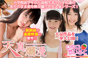 アイドル系動画配信サイト「いちごだいふく」
