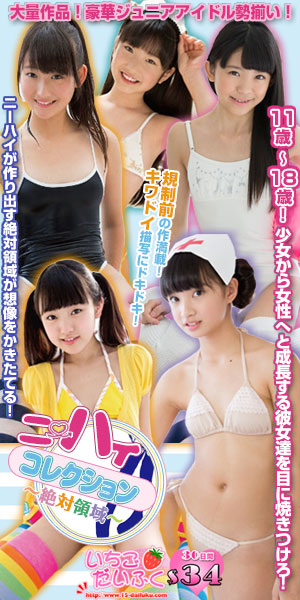 アイドル系動画配信サイト「いちごだいふく」