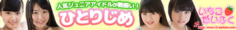 アイドル系動画配信サイト「いちごだいふく」